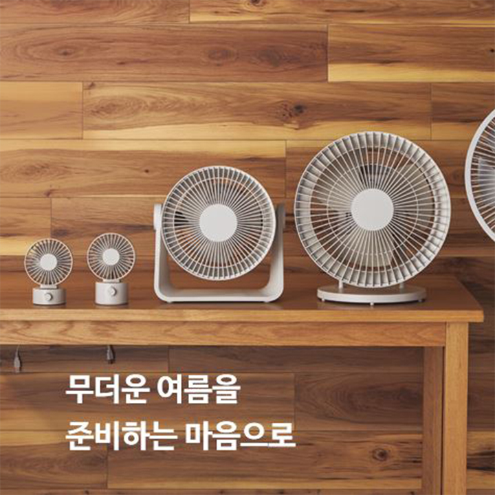 무더운 여름을 준비하는 마음으로