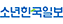 소년한국일보