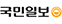 국민일보