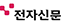 전자신문