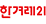 한겨레21